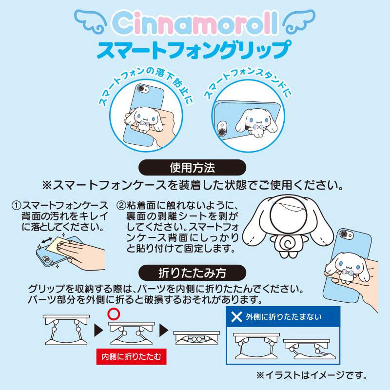 Sanrio Cinnamoroll Smartphone Grip (To Everyone I Love Series) Sanrio Characters Ring  USA |  FSKRA-4539